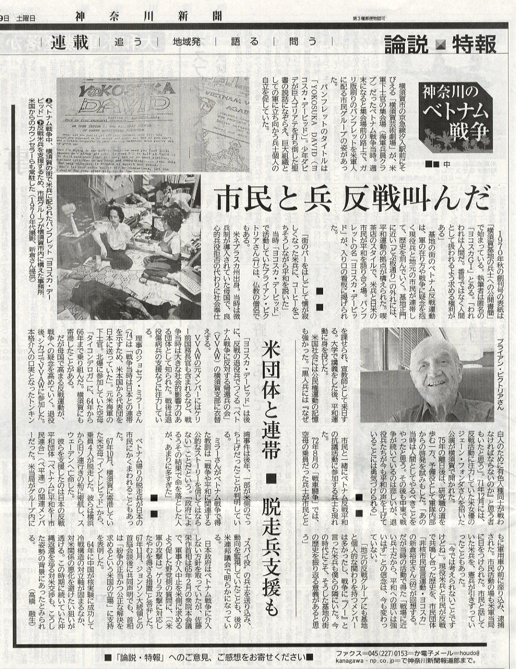 Kanagawa shinbun article