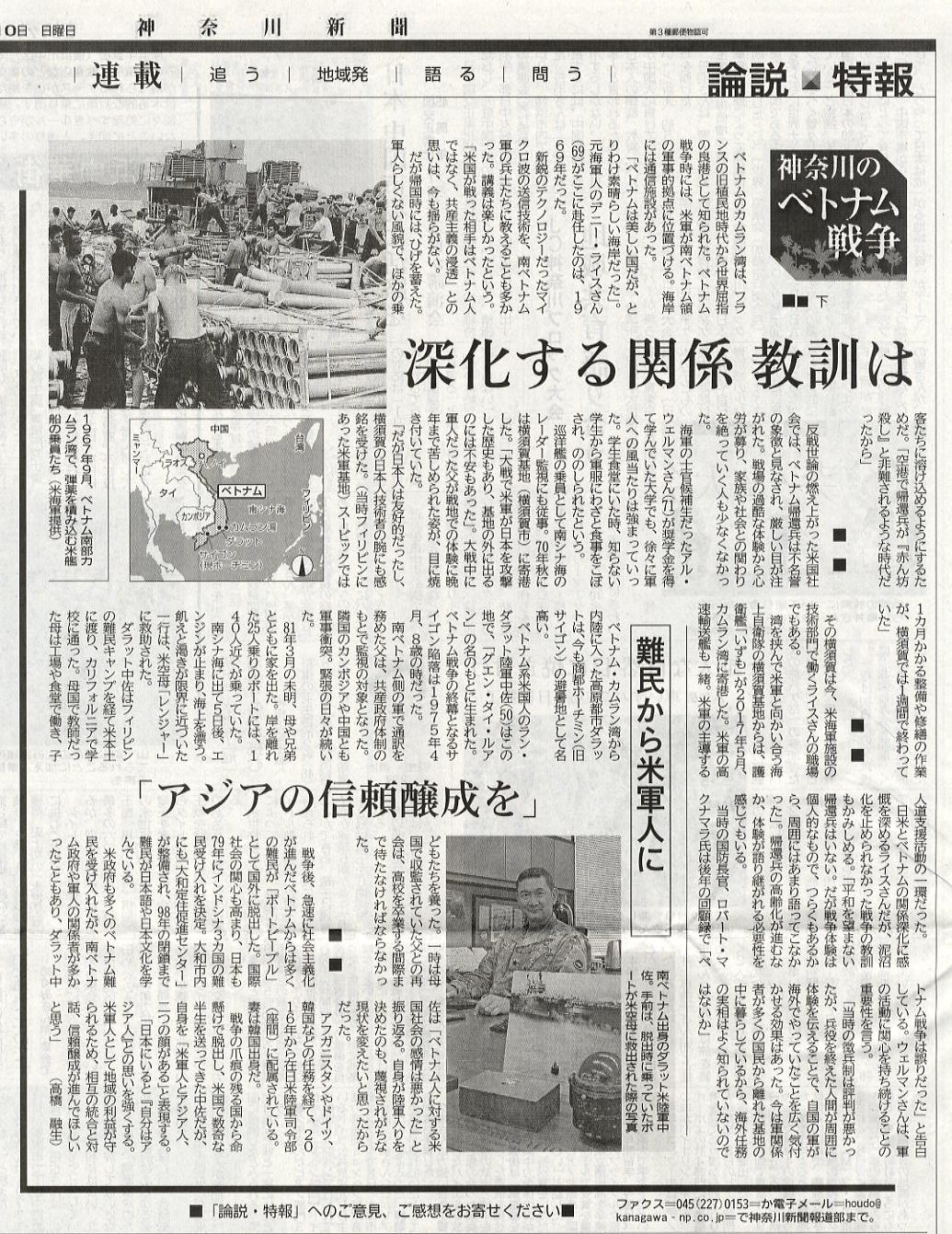 Kanagawa shinbun article